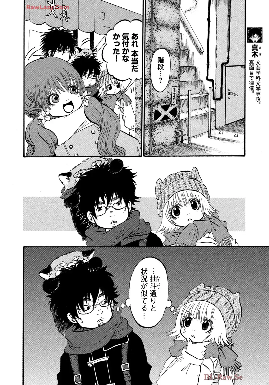 出禁のモグラ 第90話 - Page 6