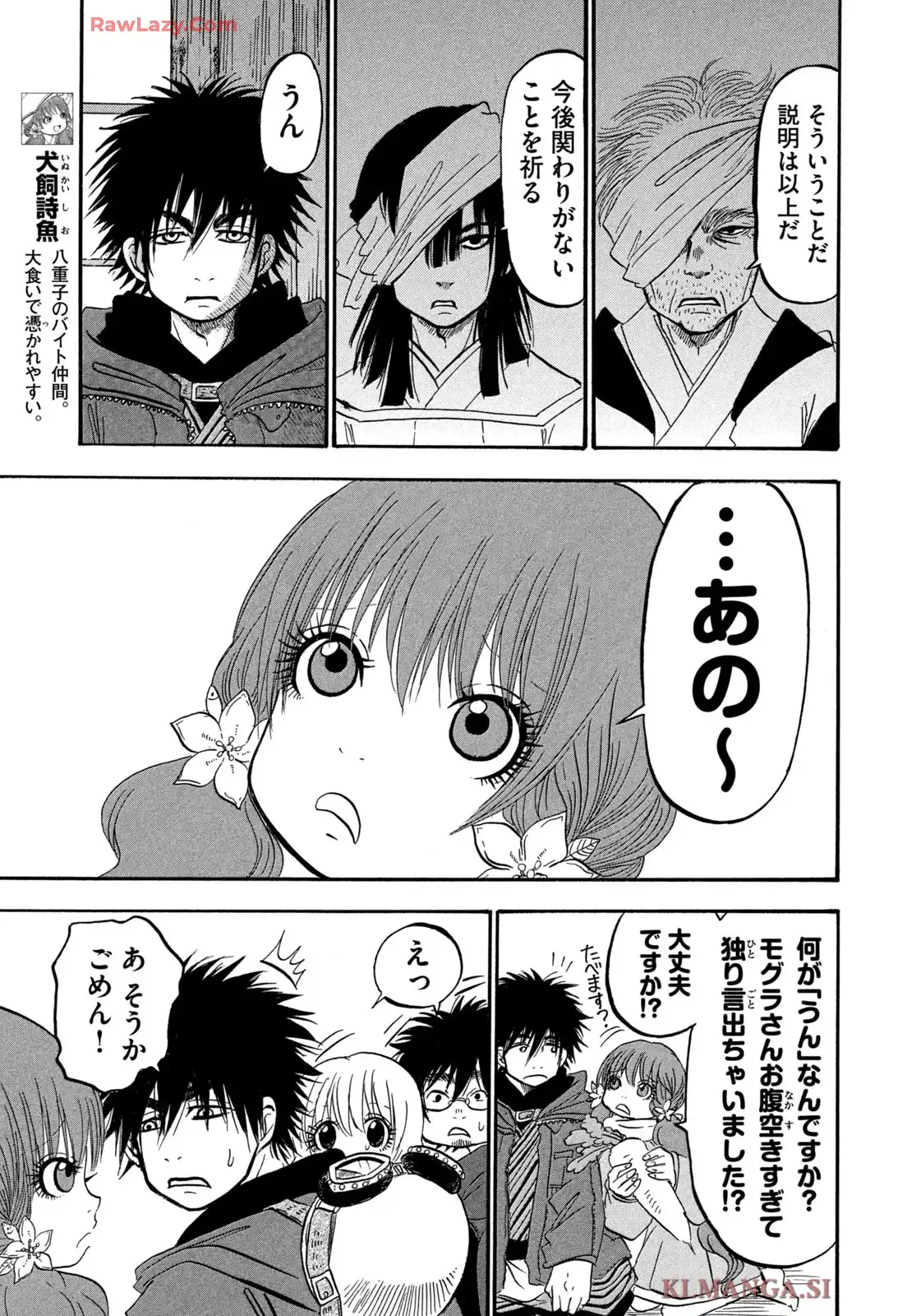 出禁のモグラ 第91話 - Page 7