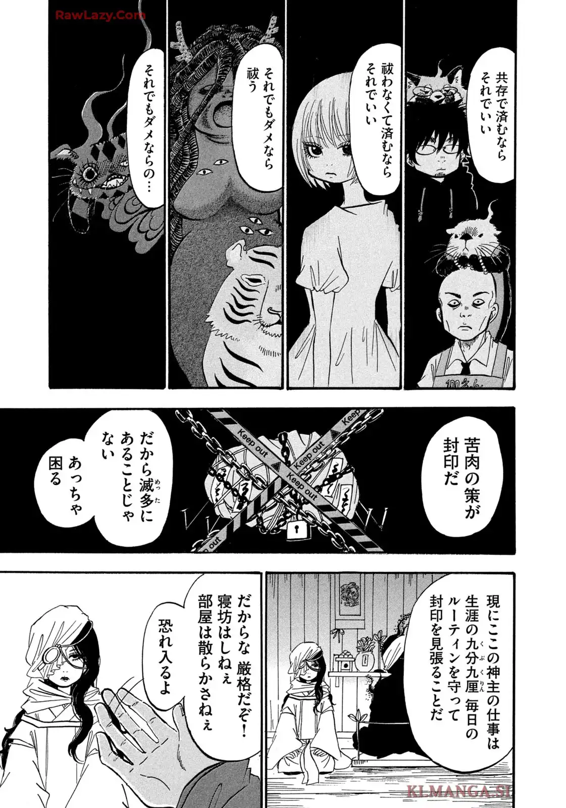 出禁のモグラ 第91話 - Page 11