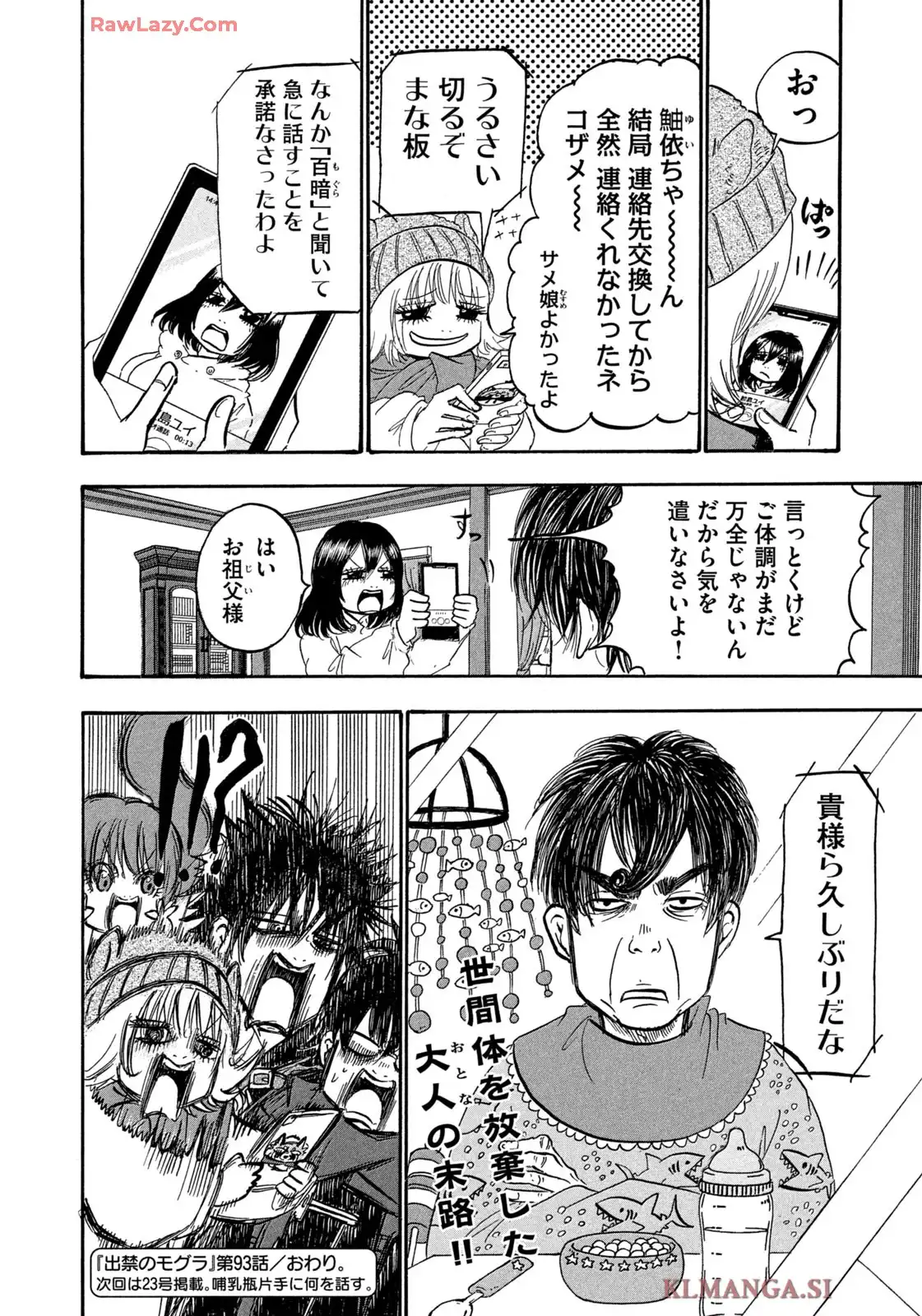 出禁のモグラ 第93話 - Page 16