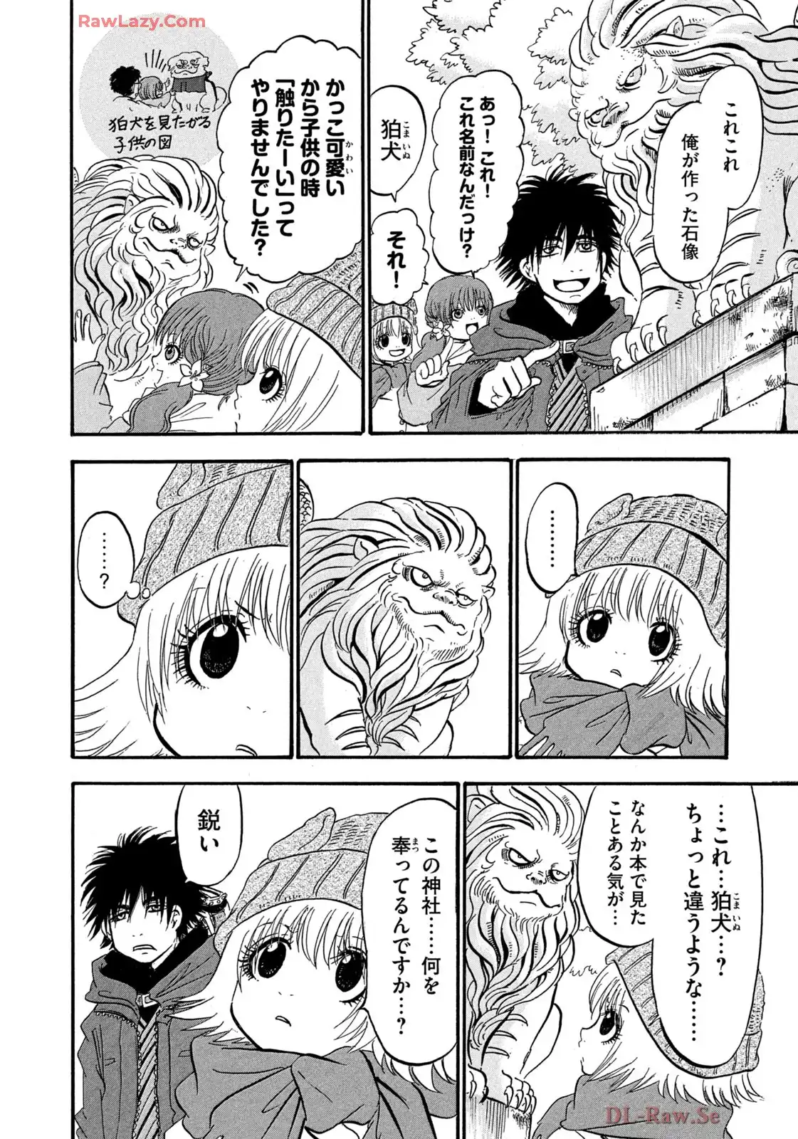 出禁のモグラ 第90話 - Page 14