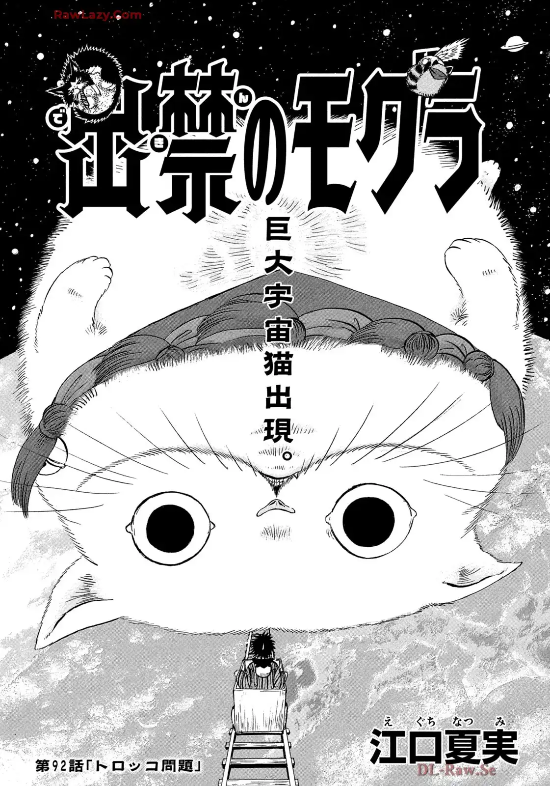 出禁のモグラ 第92話 - Page 2