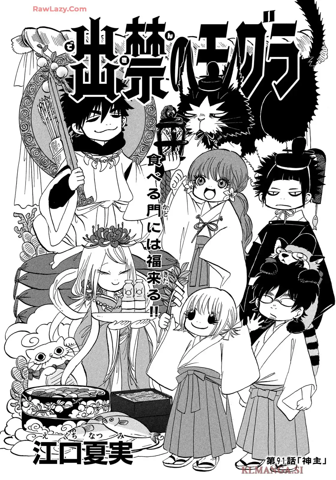 出禁のモグラ 第91話 - Page 2