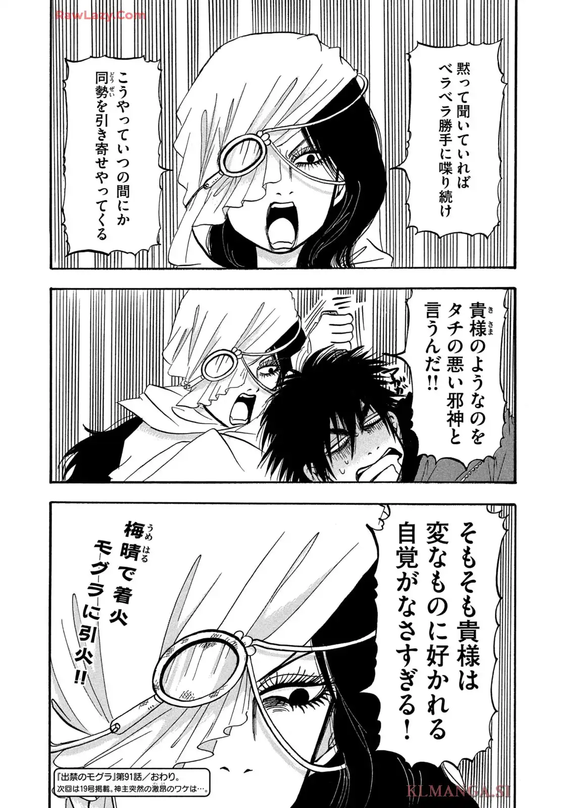 出禁のモグラ 第91話 - Page 16