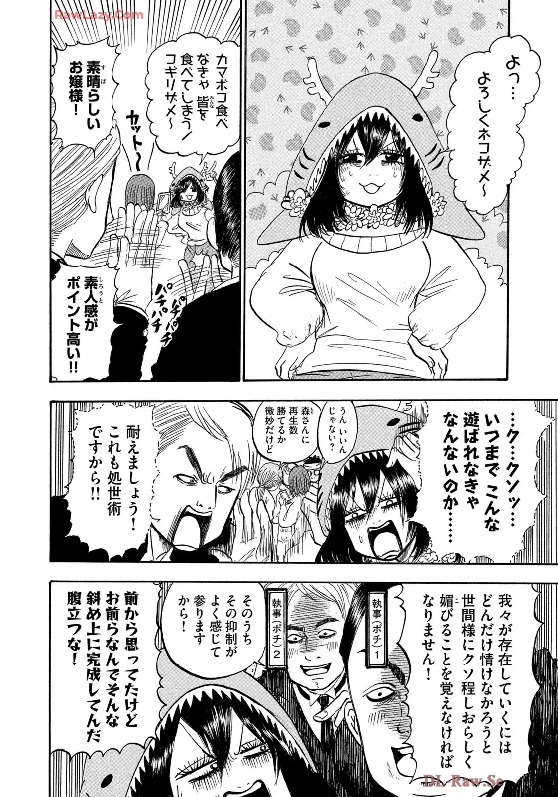 出禁のモグラ 第92話 - Page 8