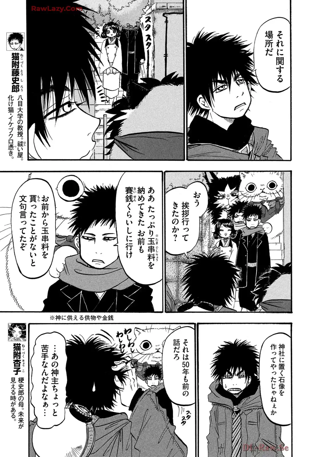 出禁のモグラ 第90話 - Page 9