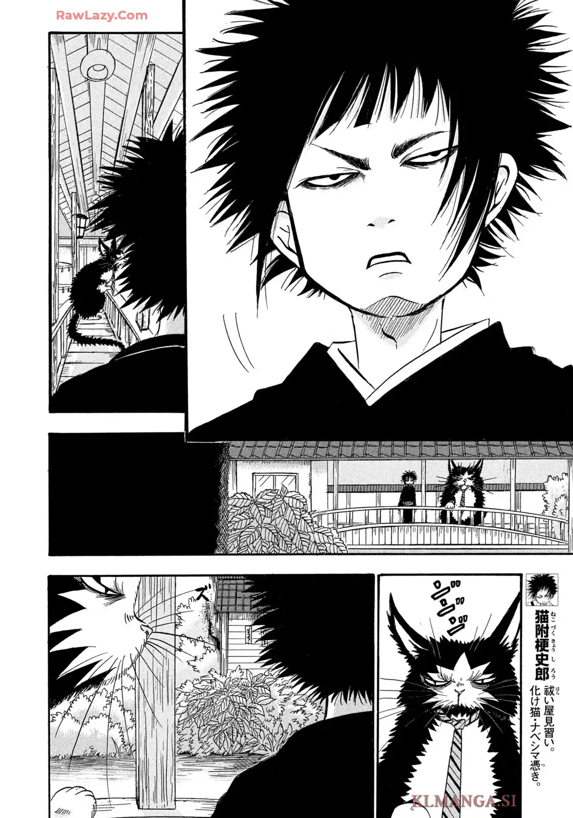 出禁のモグラ 第93話 - Page 8