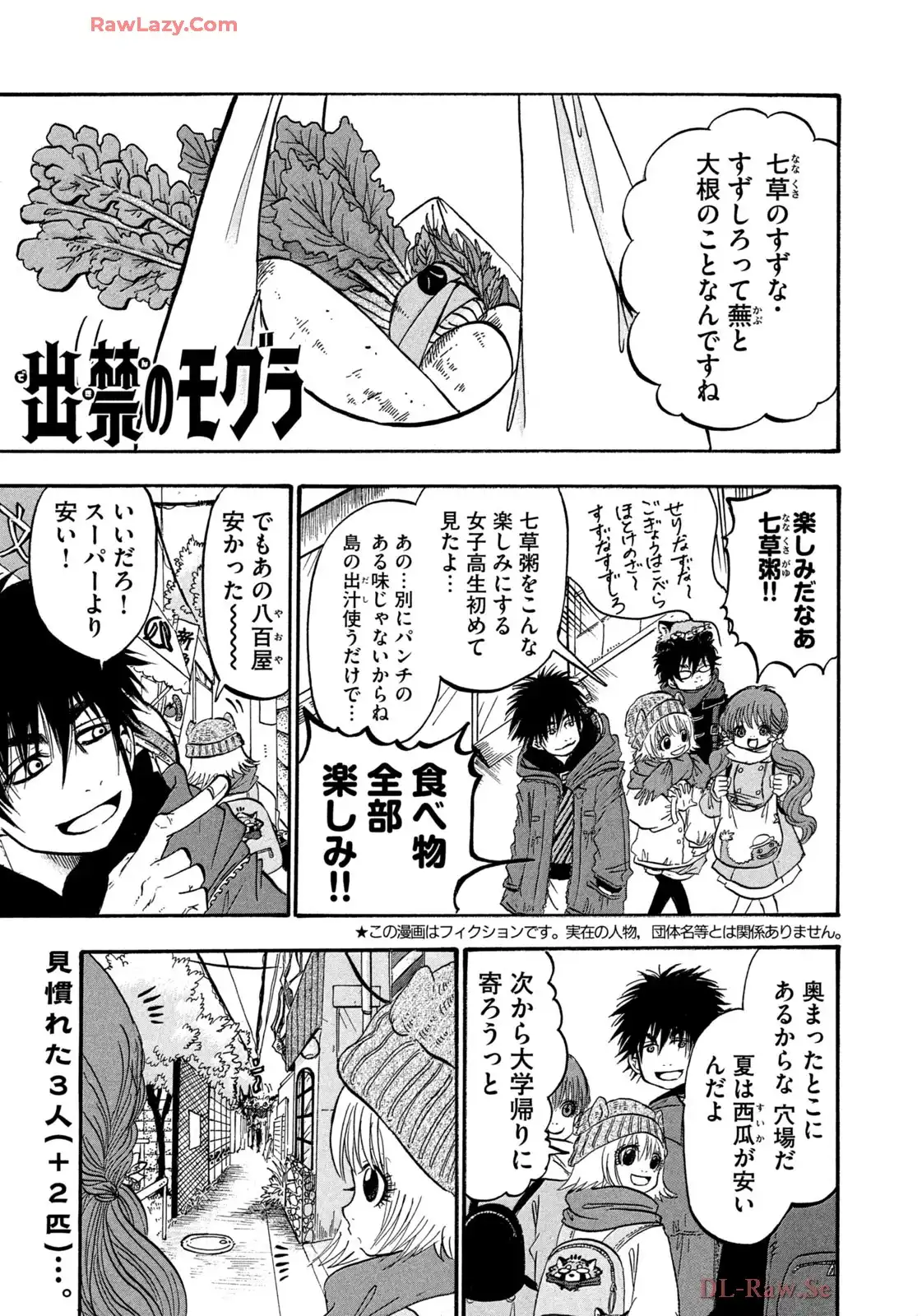 出禁のモグラ 第90話 - Page 1