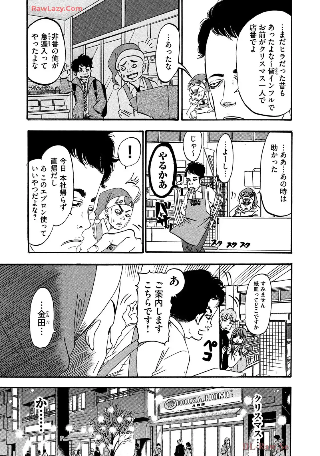 出禁のモグラ 第88話 - Page 11