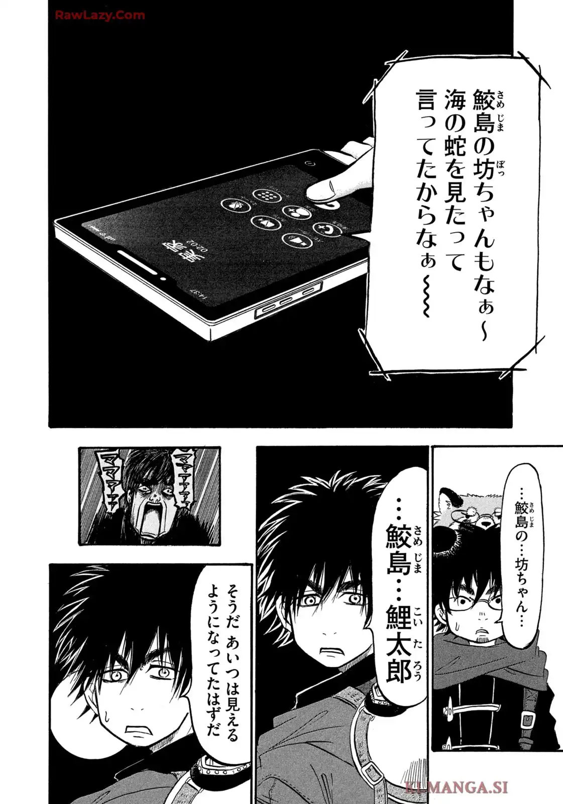 出禁のモグラ 第93話 - Page 14