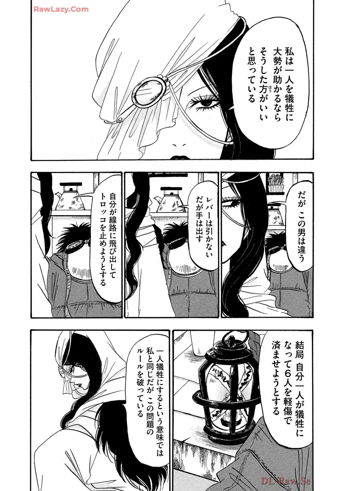 出禁のモグラ 第92話 - Page 14