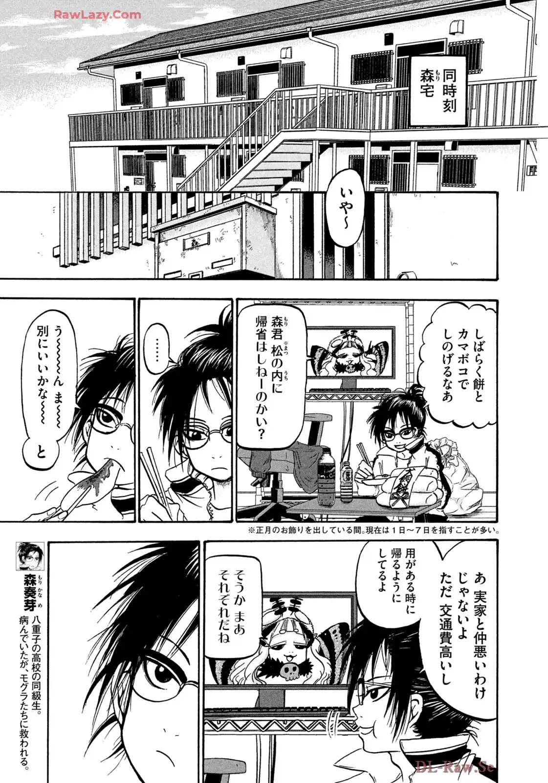 出禁のモグラ 第92話 - Page 3