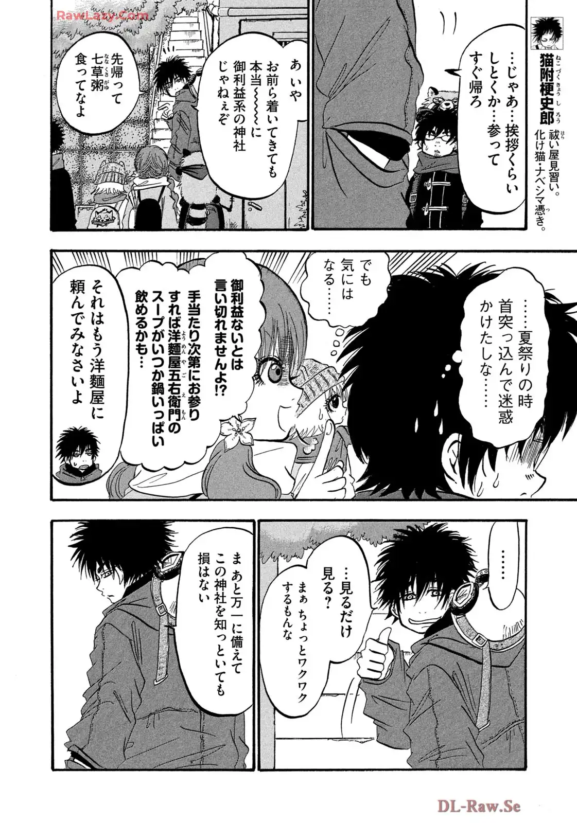 出禁のモグラ 第90話 - Page 10
