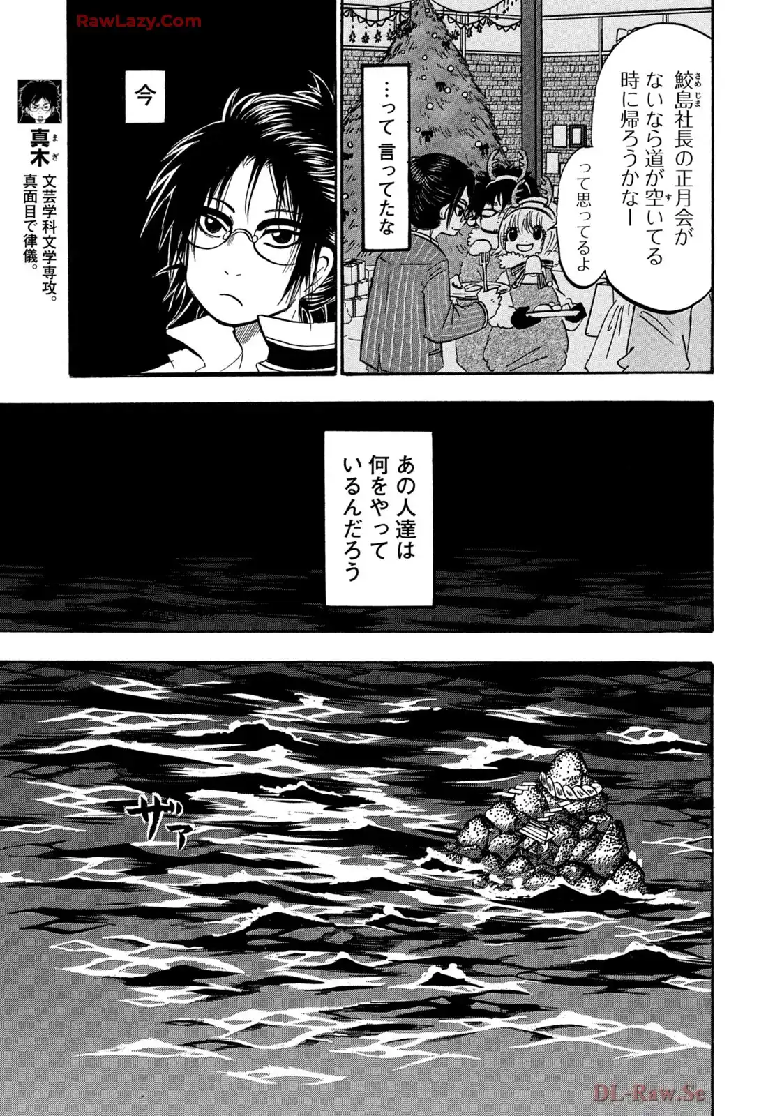 出禁のモグラ 第92話 - Page 5