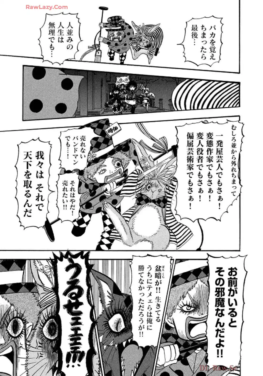 出禁のモグラ 第85話 - Page 9