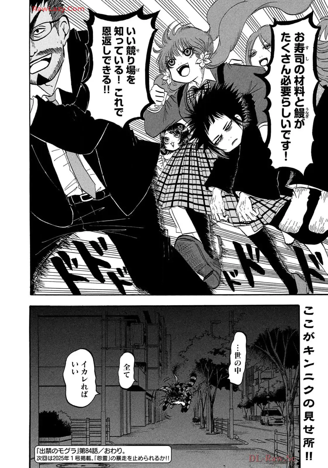 出禁のモグラ 第84話 - Page 15
