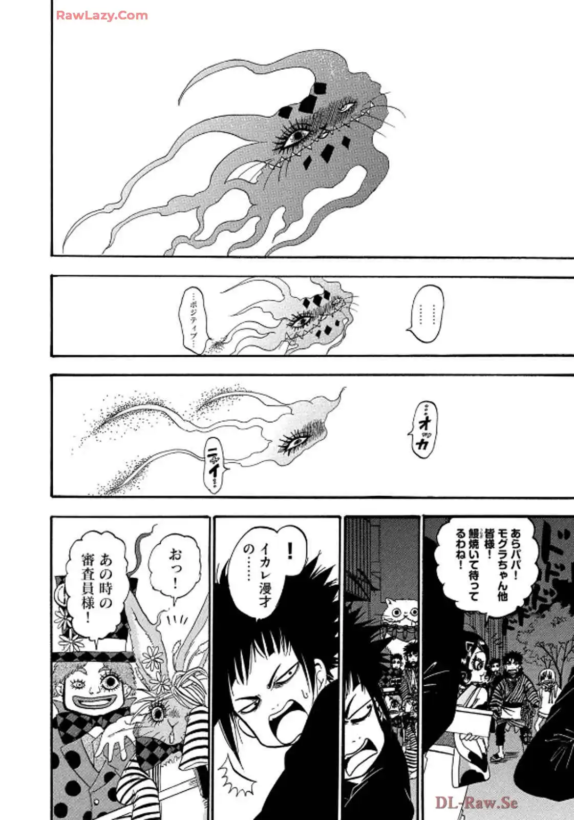 出禁のモグラ 第85話 - Page 14