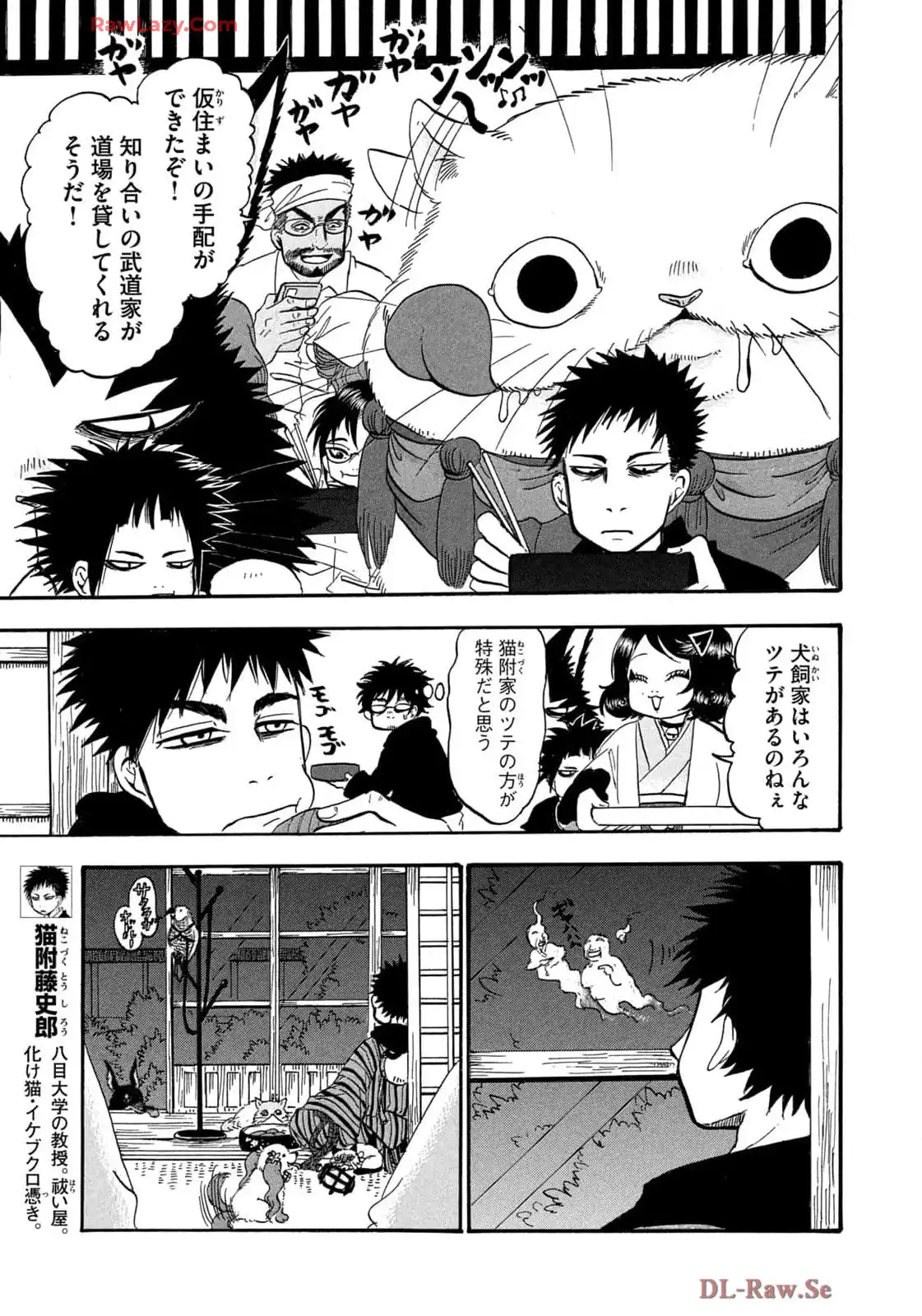 出禁のモグラ 第86話 - Page 5