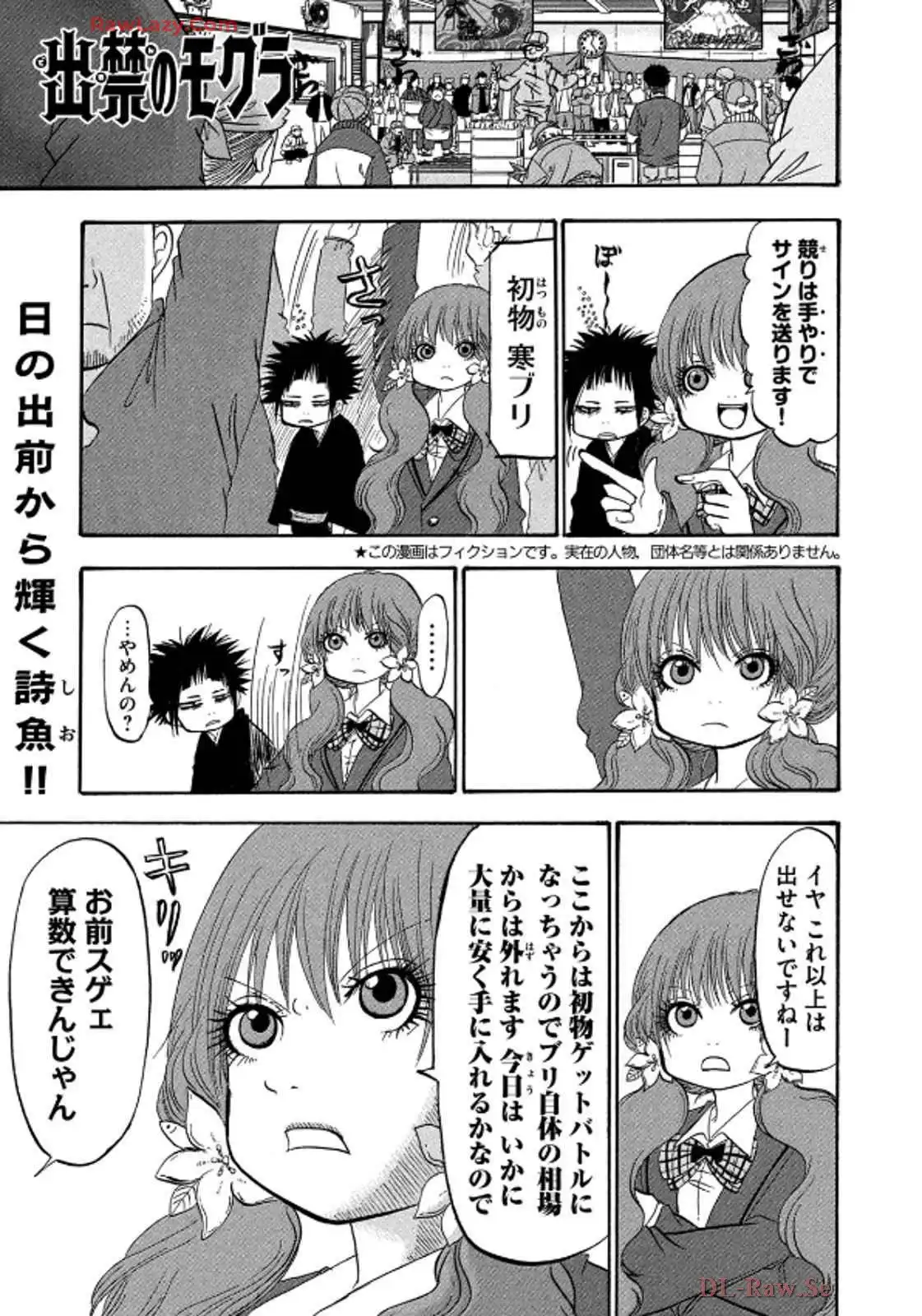 出禁のモグラ 第85話 - Page 1