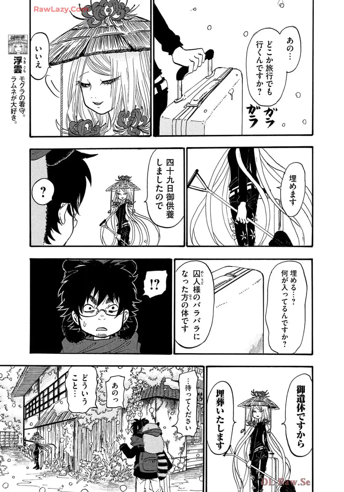 出禁のモグラ 第86話 - Page 11