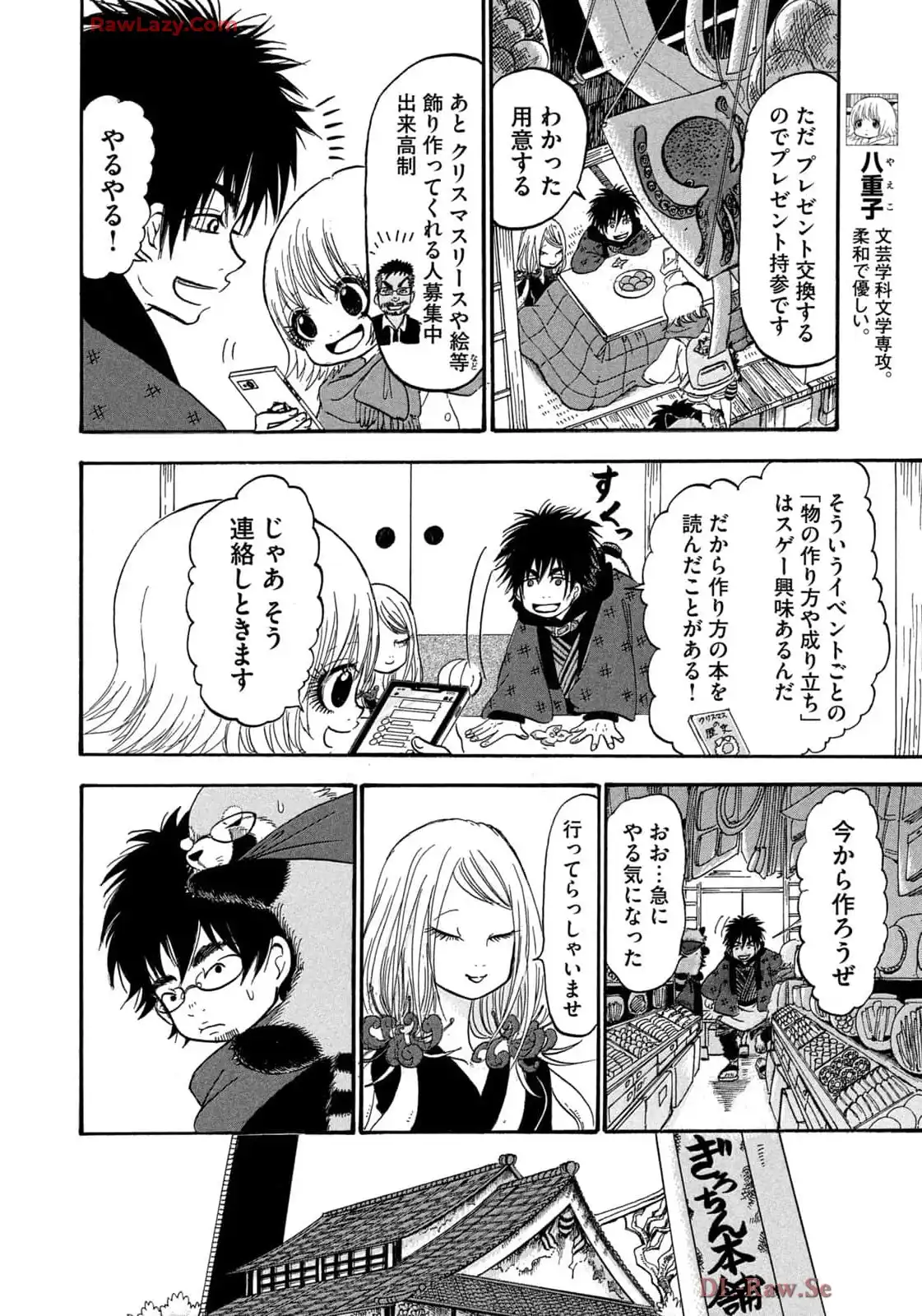 出禁のモグラ 第87話 - Page 12