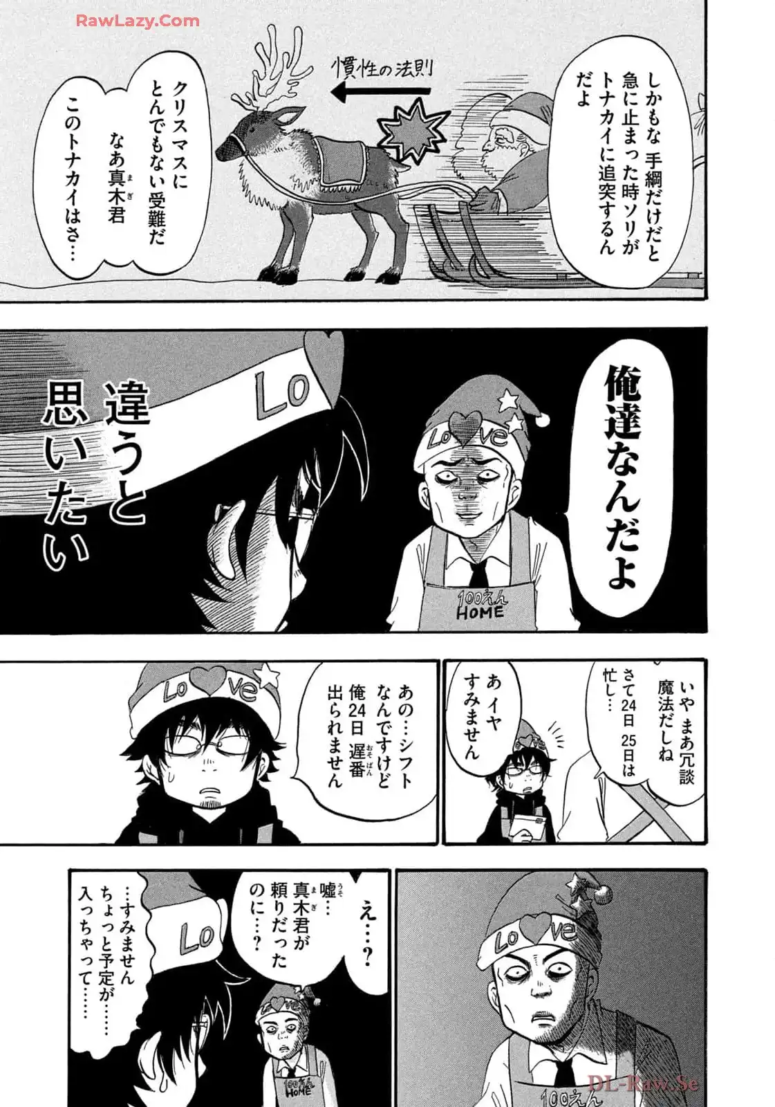 出禁のモグラ 第87話 - Page 7