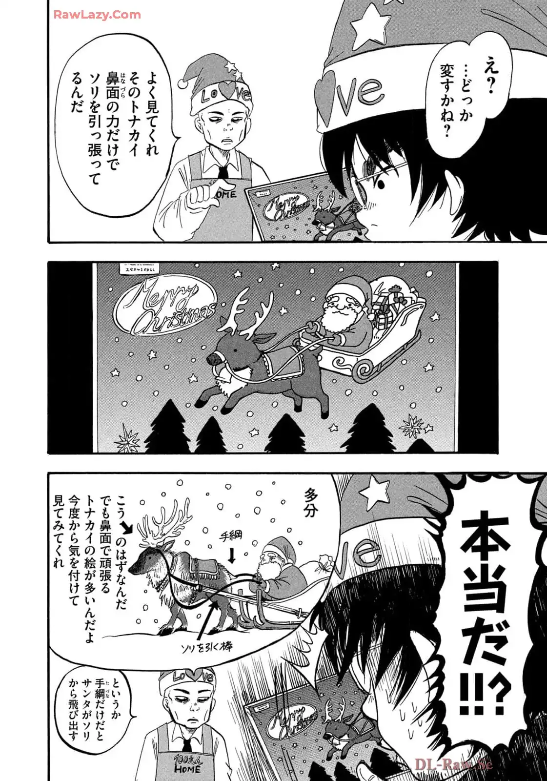出禁のモグラ 第87話 - Page 6