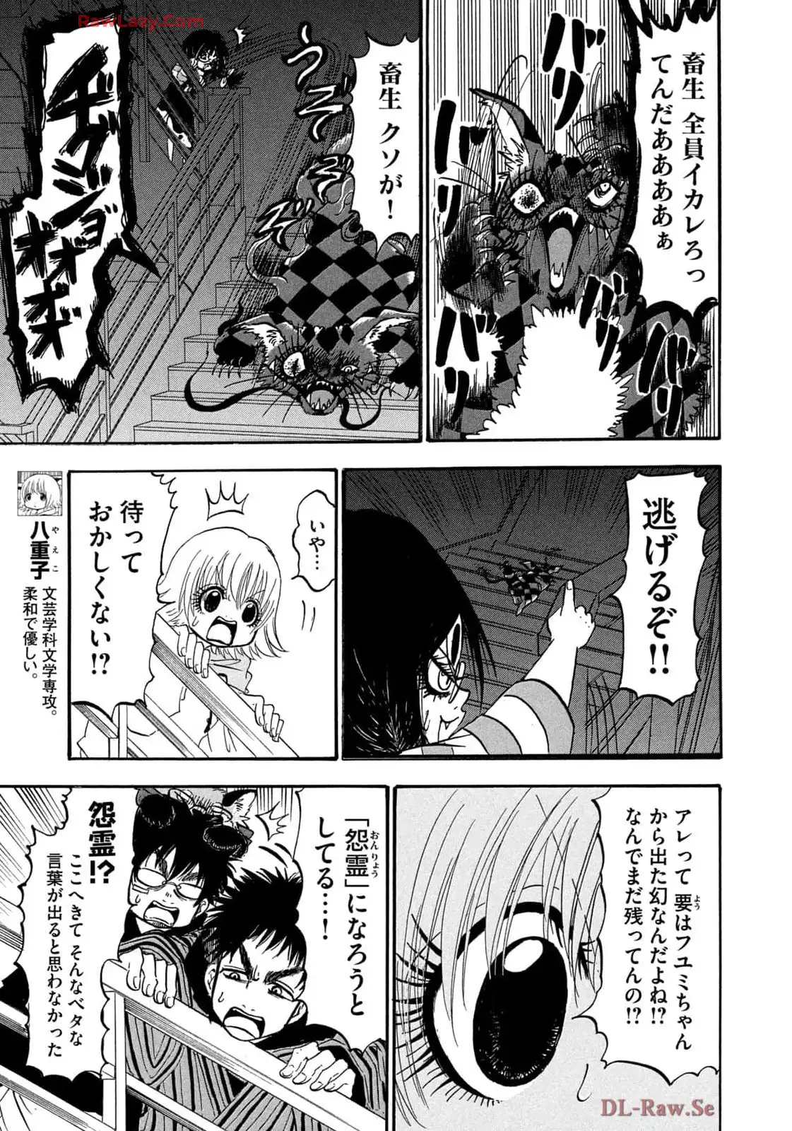 出禁のモグラ 第84話 - Page 12
