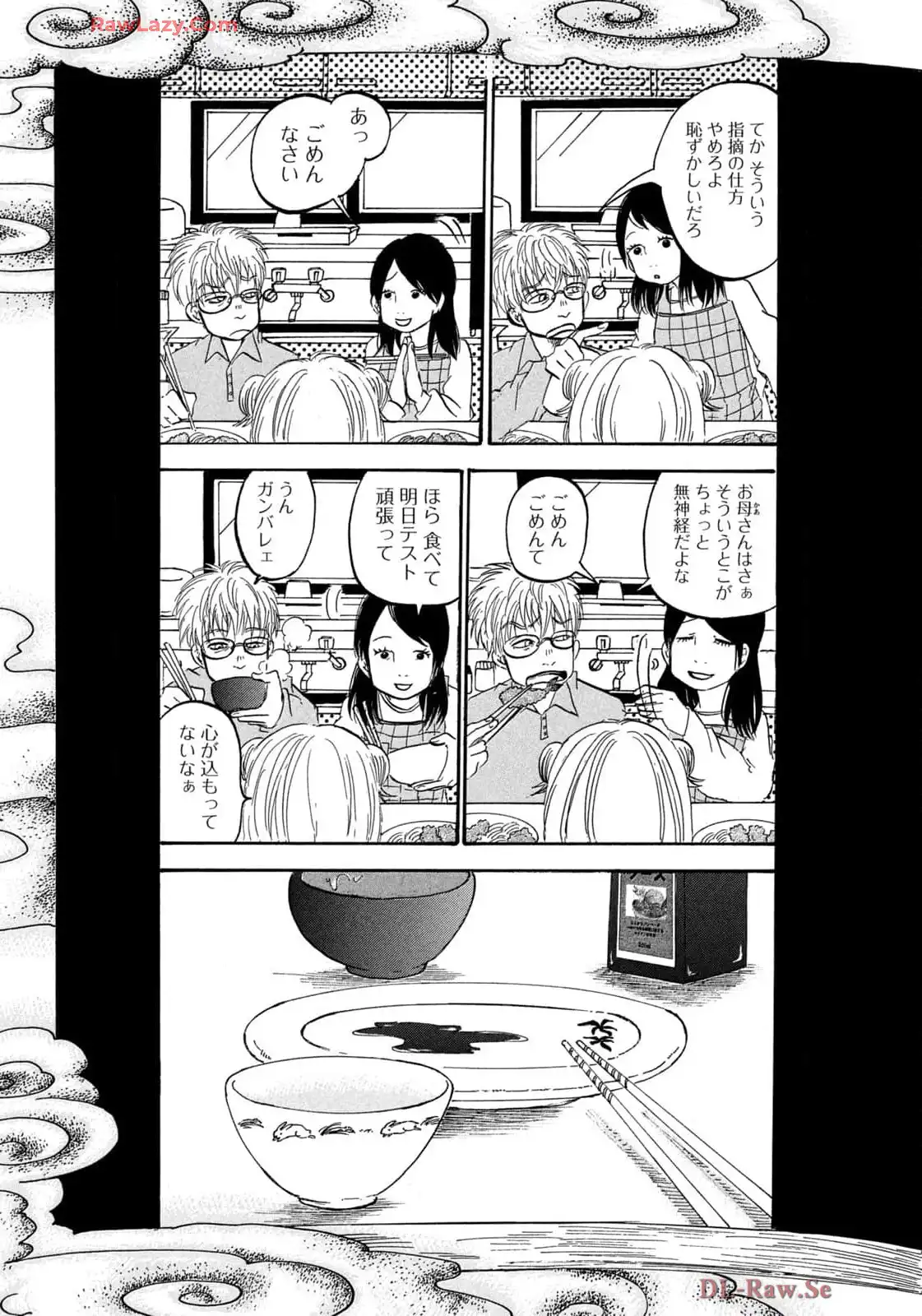 出禁のモグラ 第84話 - Page 6