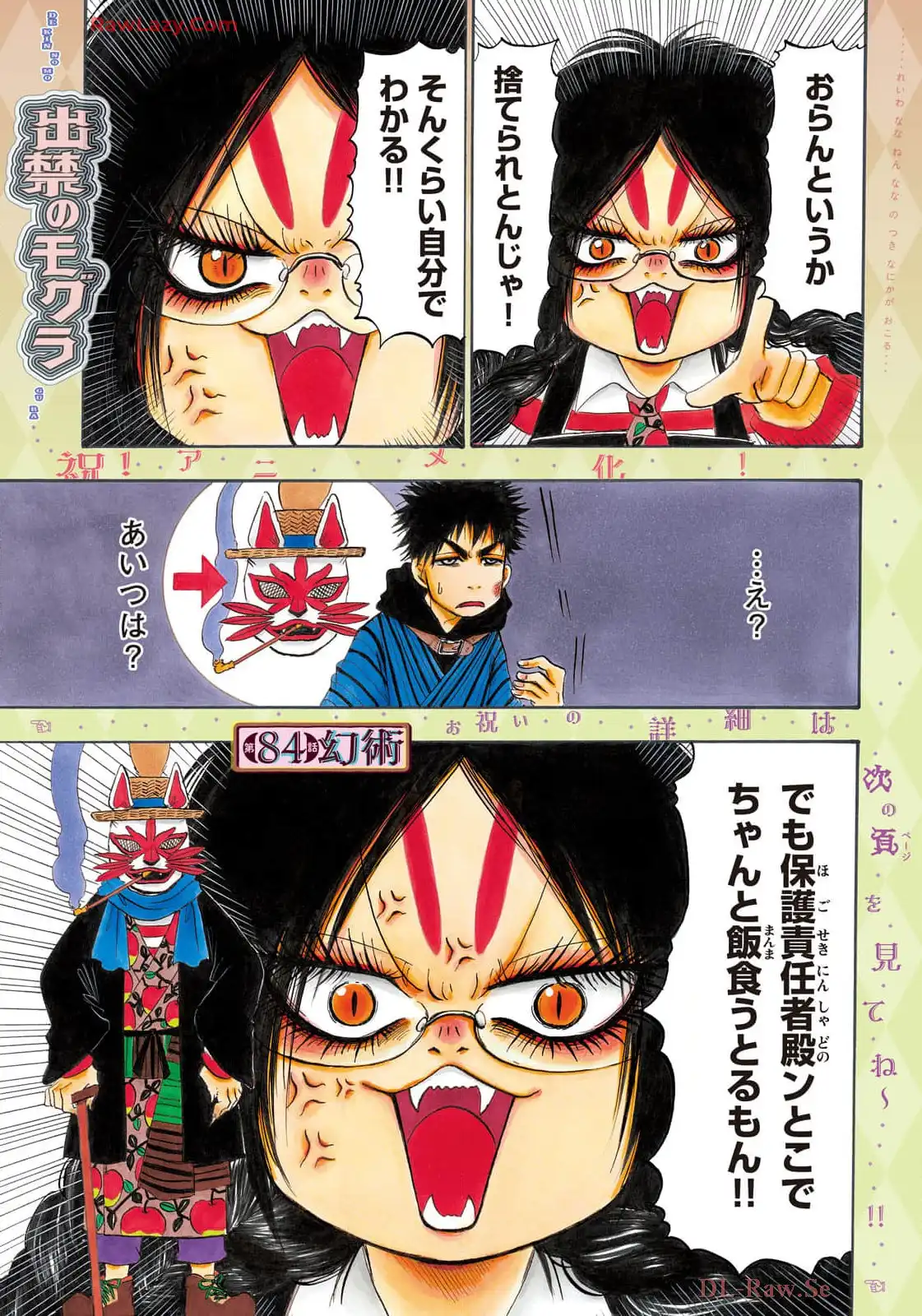 出禁のモグラ 第84話 - Page 1