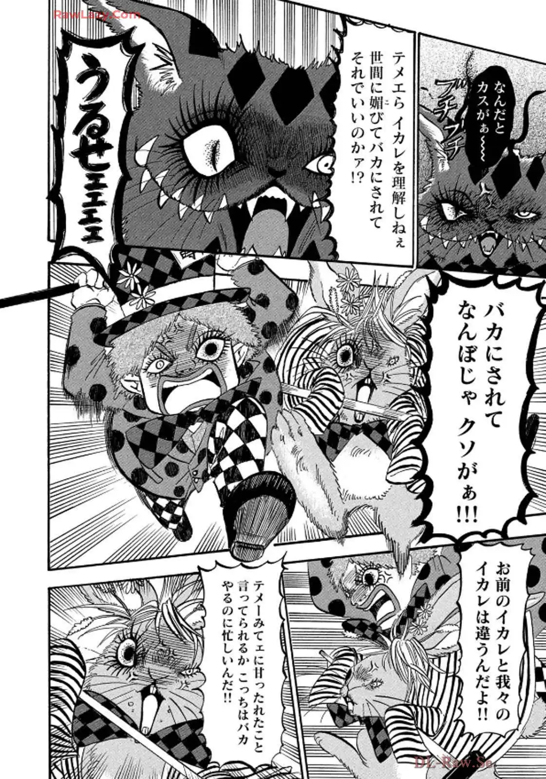 出禁のモグラ 第85話 - Page 8