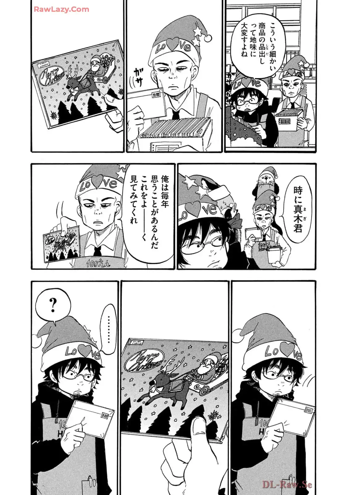 出禁のモグラ 第87話 - Page 5