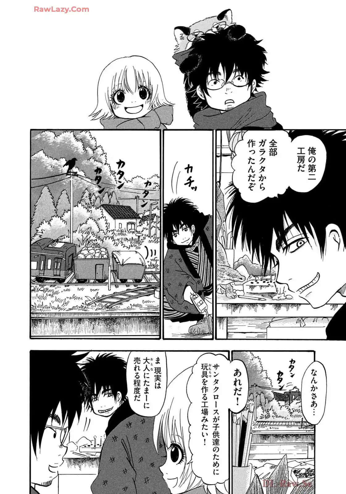 出禁のモグラ 第87話 - Page 14