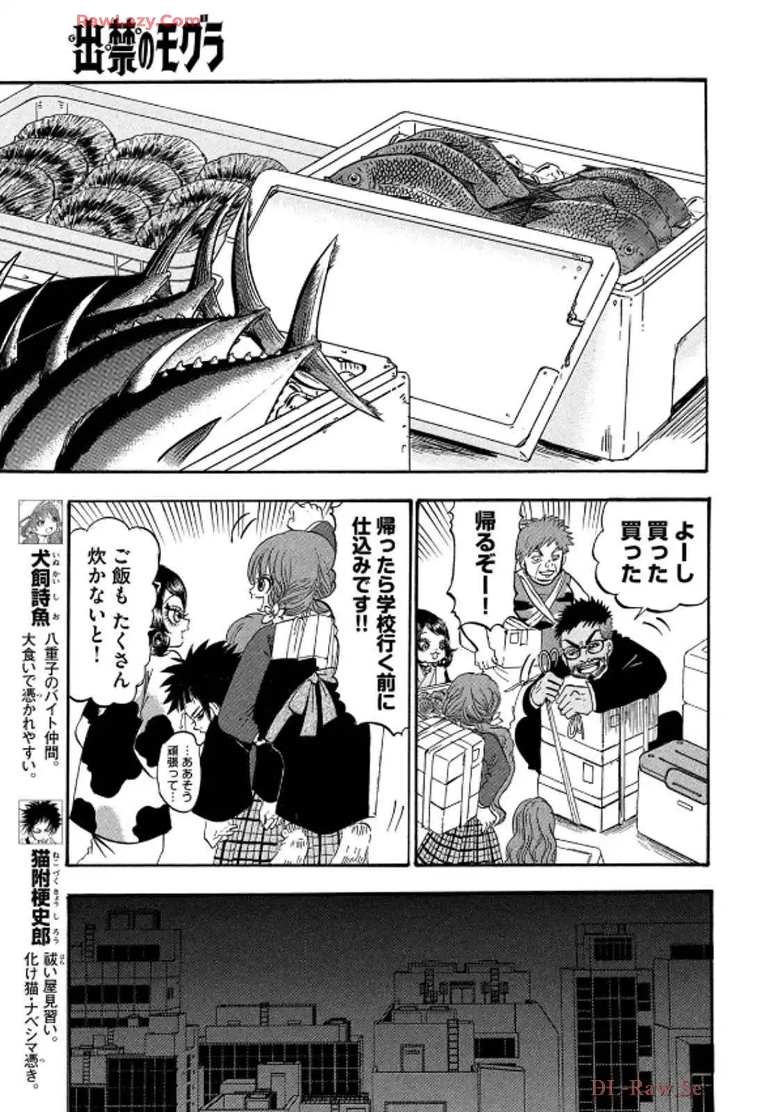出禁のモグラ 第85話 - Page 3