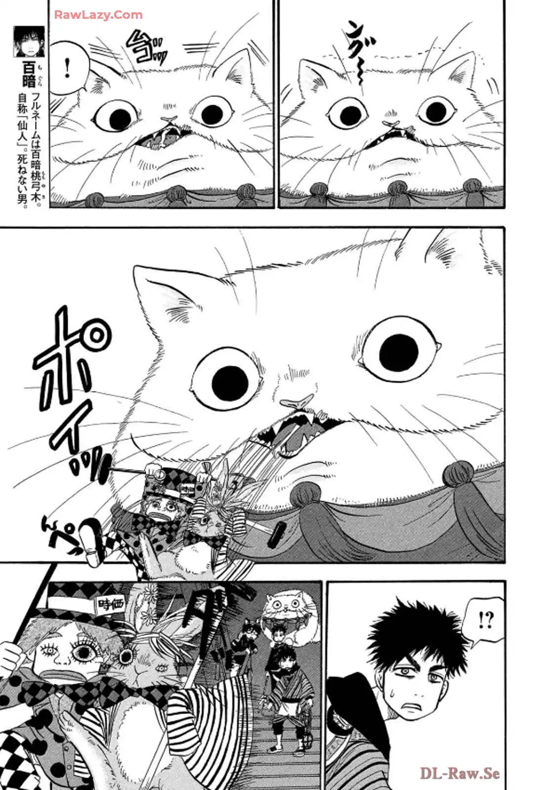 出禁のモグラ 第85話 - Page 5