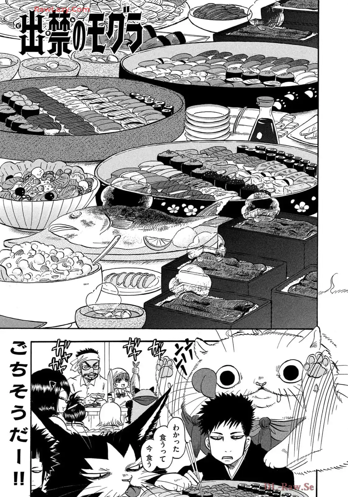 出禁のモグラ 第86話 - Page 1
