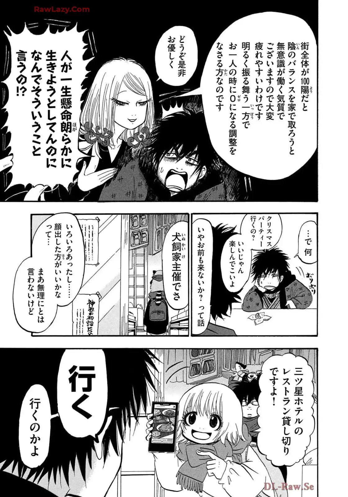出禁のモグラ 第87話 - Page 11