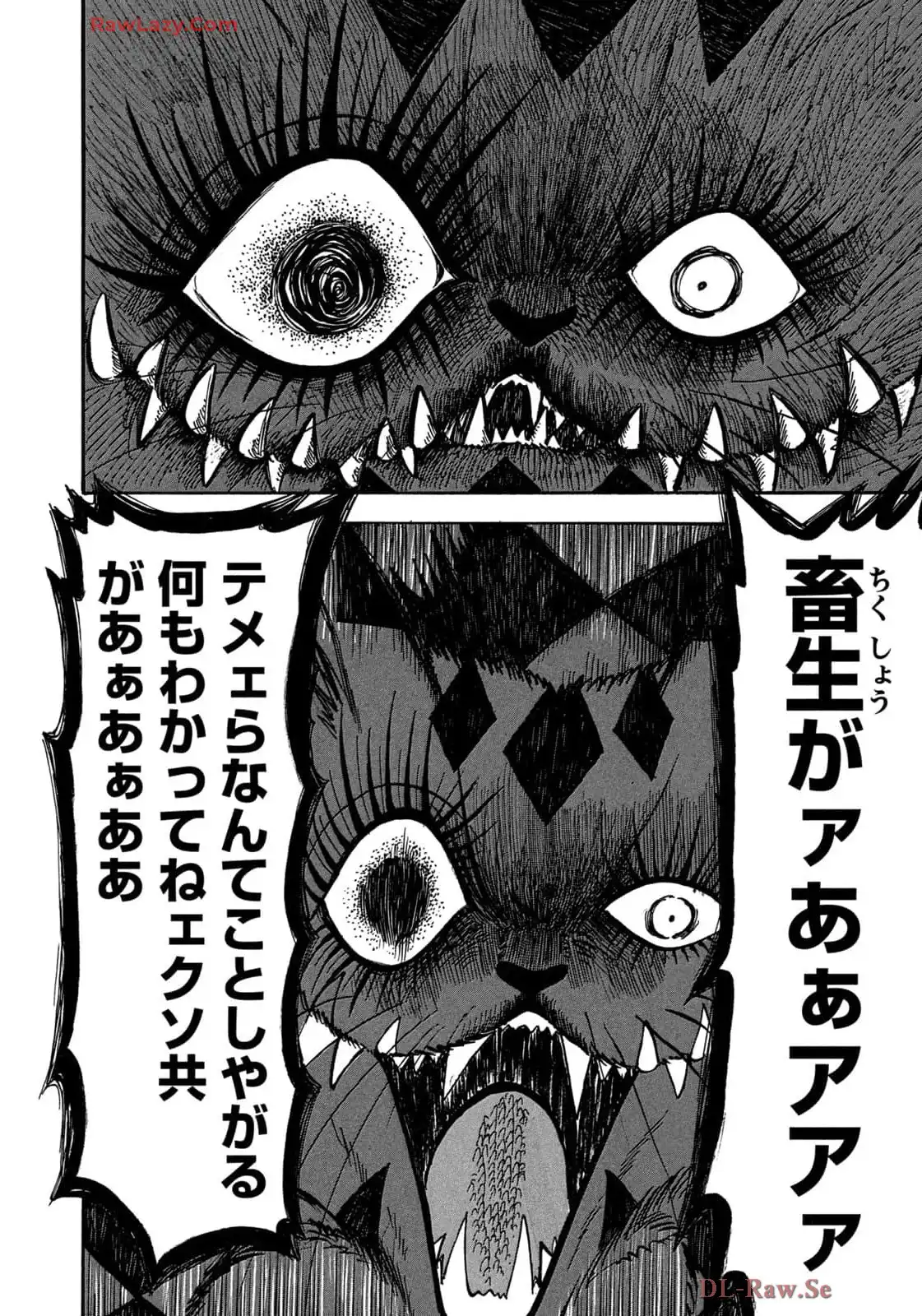 出禁のモグラ 第84話 - Page 11
