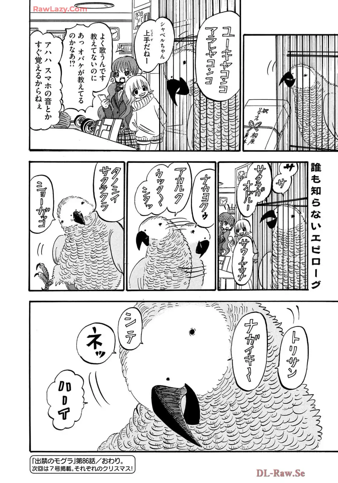 出禁のモグラ 第86話 - Page 16