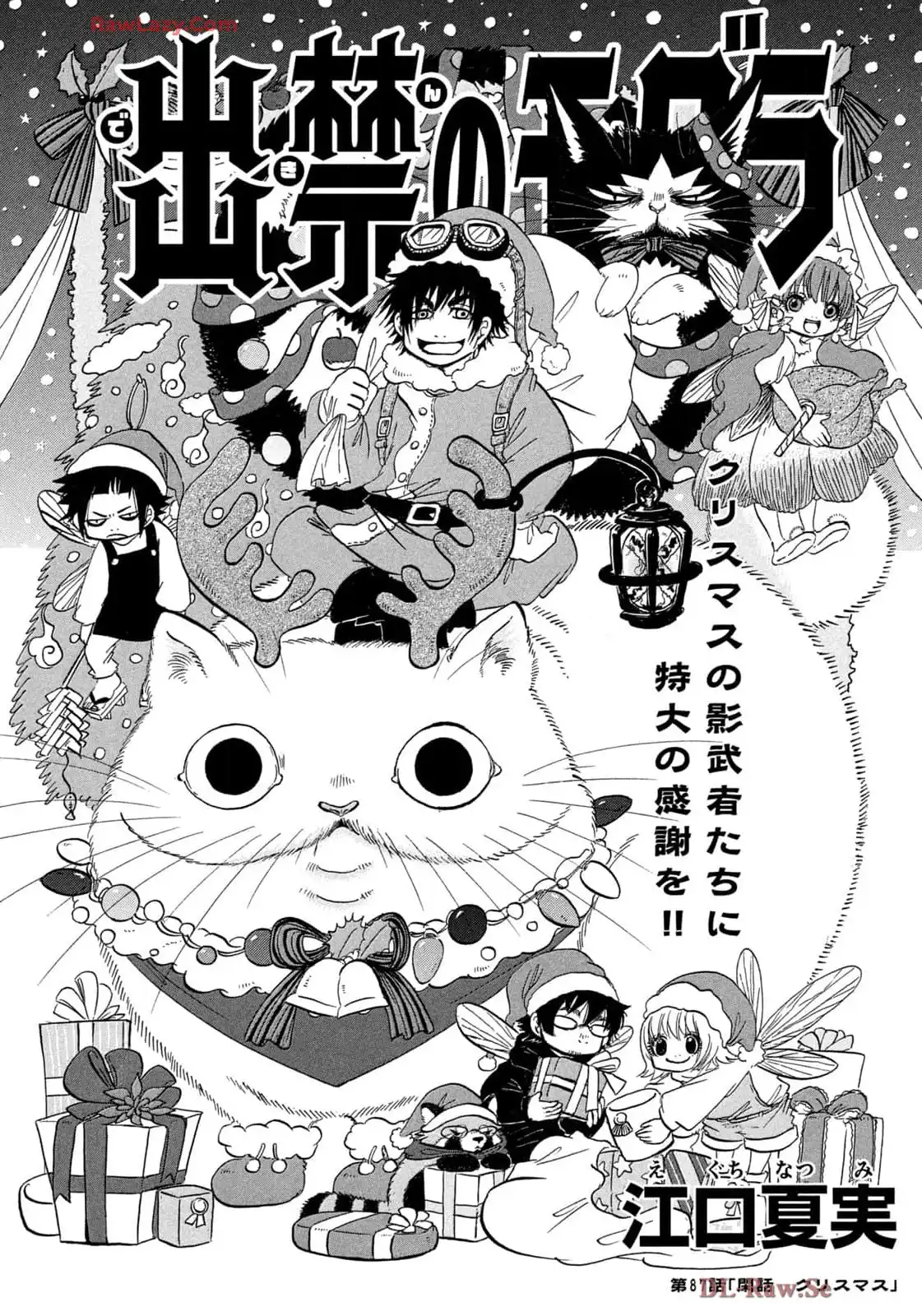 出禁のモグラ 第87話 - Page 2