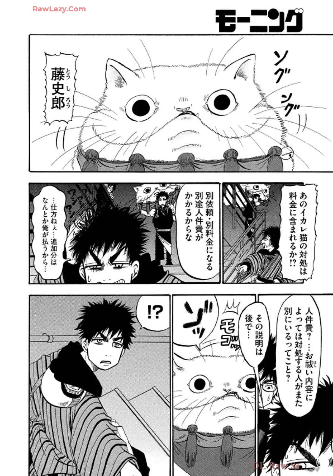 出禁のモグラ 第85話 - Page 4