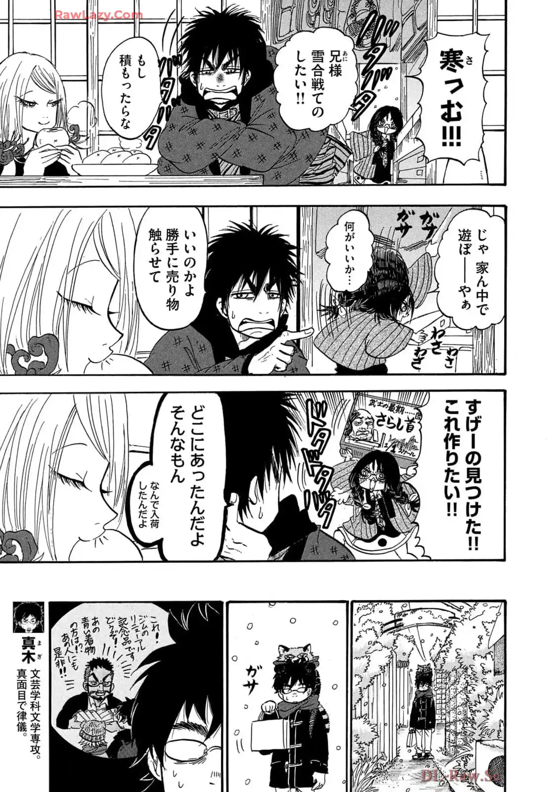 出禁のモグラ 第86話 - Page 9