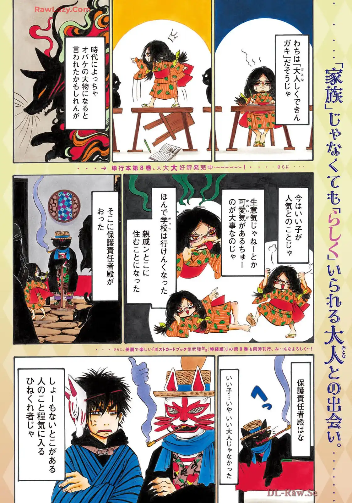 出禁のモグラ 第84話 - Page 3