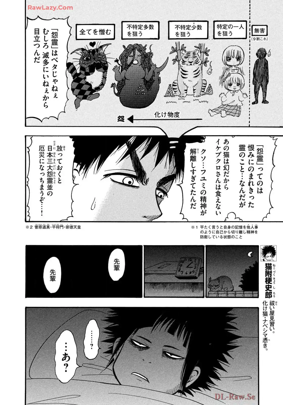 出禁のモグラ 第84話 - Page 13