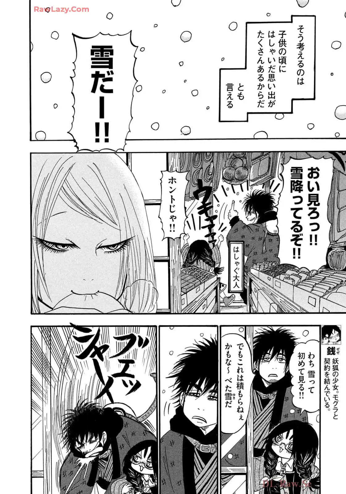 出禁のモグラ 第86話 - Page 8