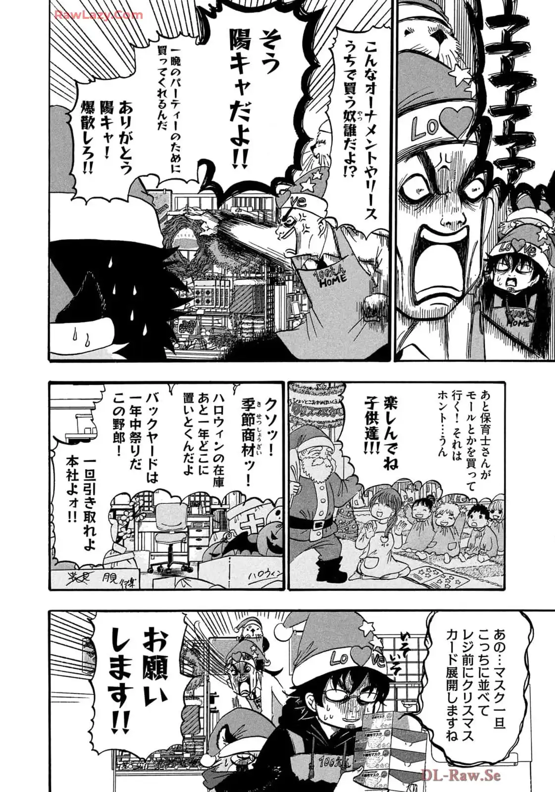 出禁のモグラ 第87話 - Page 4