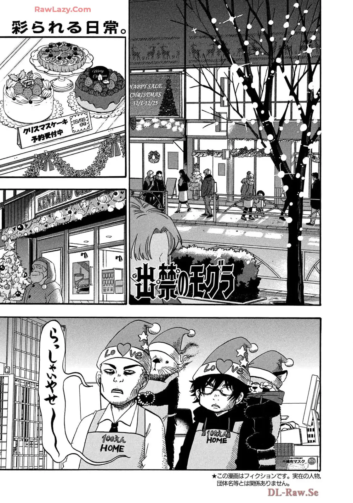 出禁のモグラ 第87話 - Page 1