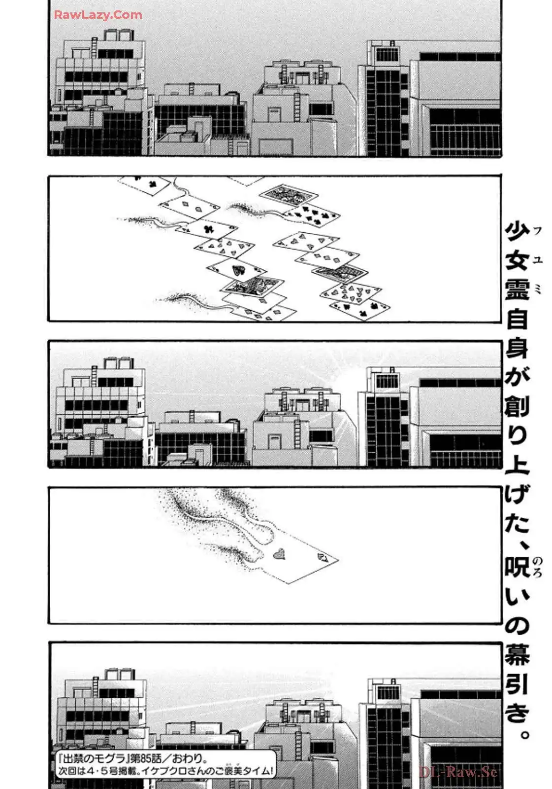 出禁のモグラ 第85話 - Page 16