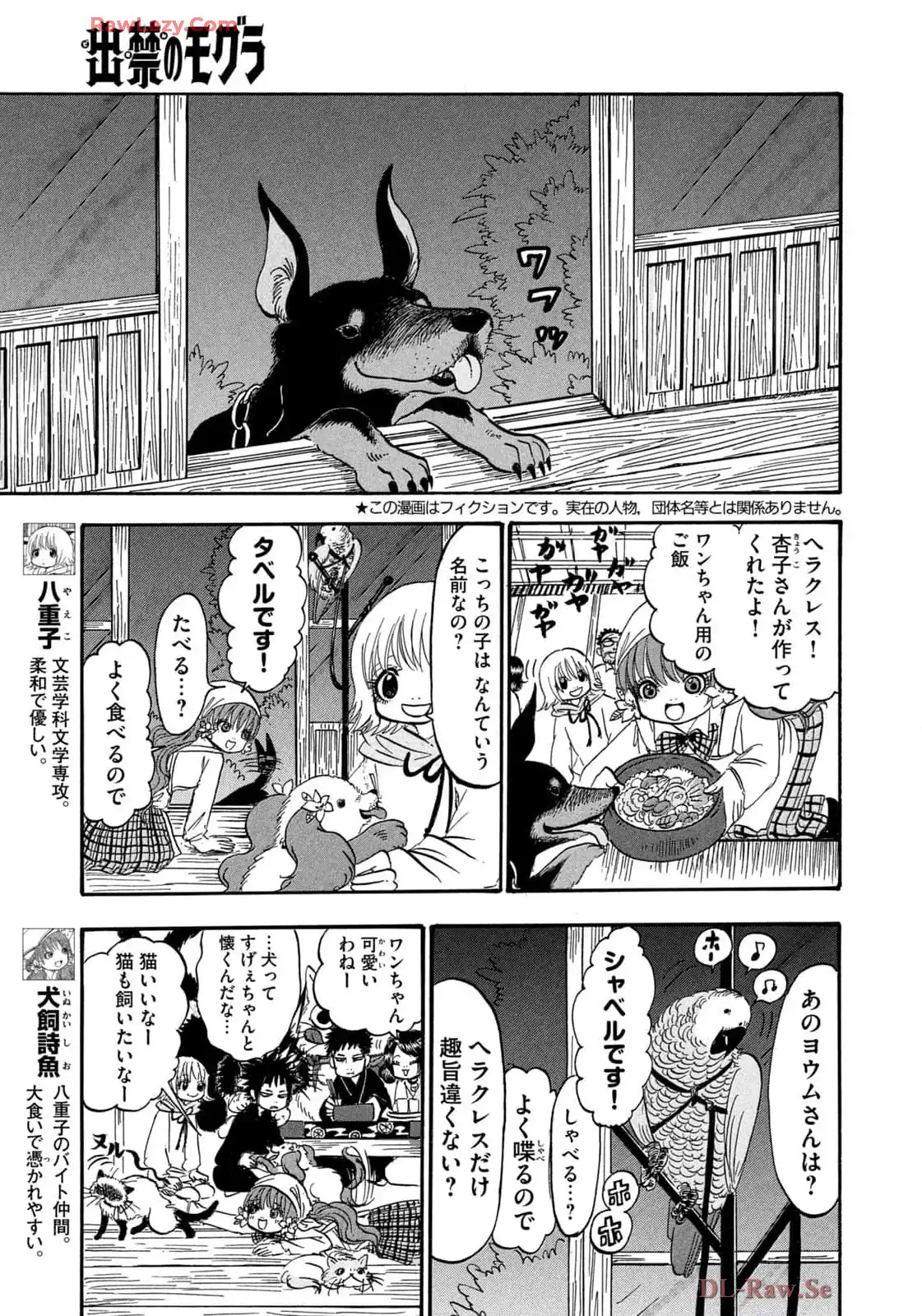 出禁のモグラ 第86話 - Page 3