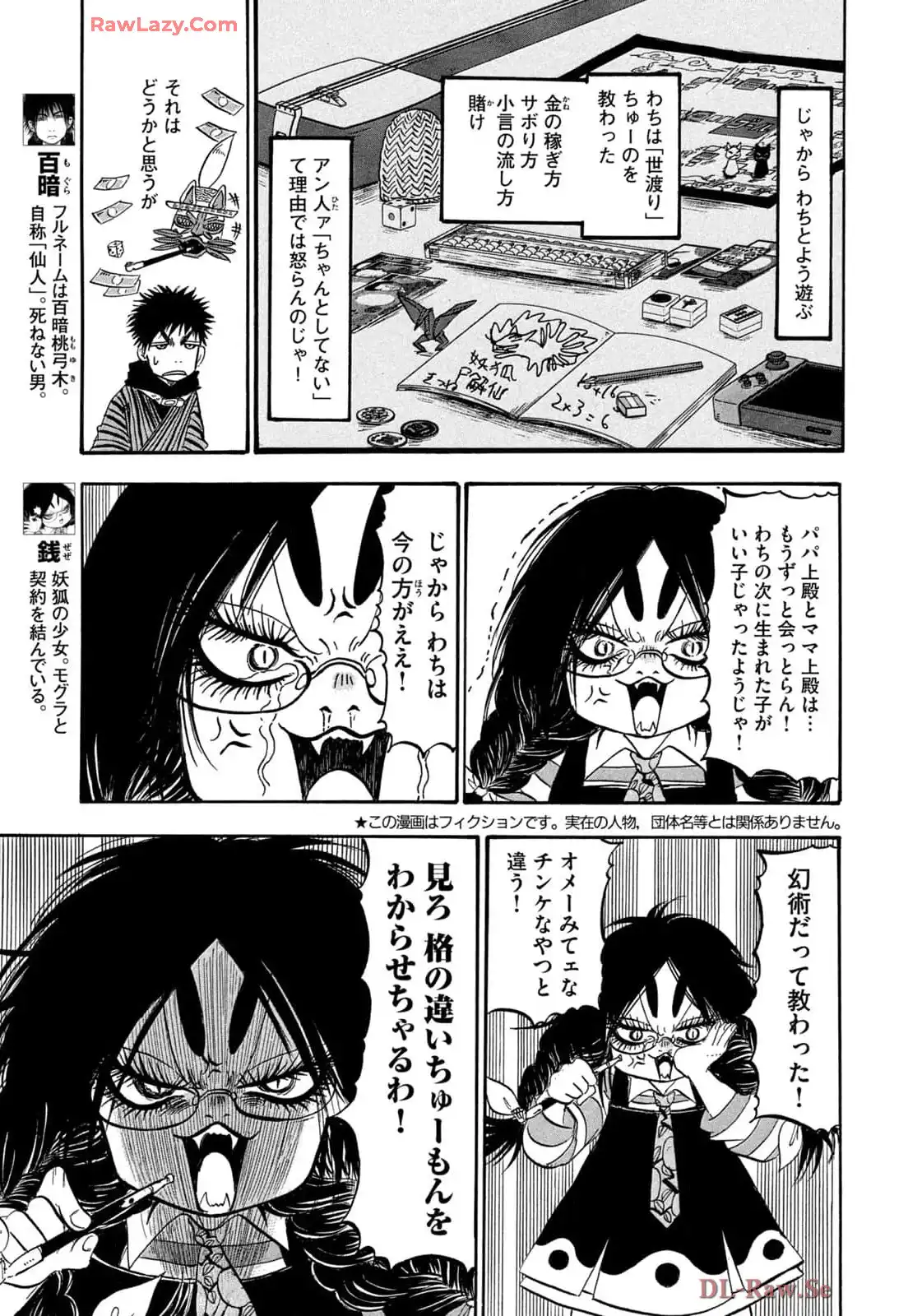 出禁のモグラ 第84話 - Page 4